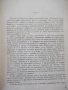 Книга "Библейски сказания - Зенон Косидовски" - 404 стр., снимка 3