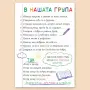 7028 Мотивационно табло Правилата в нашата група, А4 формат ламинирано, снимка 1
