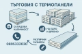 Търговия с термопанели за стена и покрив , снимка 6