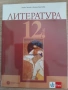 Учебници и учебни тетрадки за 12 клас, снимка 2