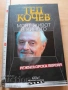 Моят живот в киното Тед Кочев, снимка 1