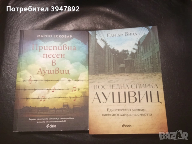  Приспивна песен в Аушвиц  Последна спирка Аушвиц