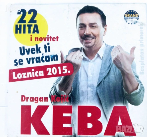 Keba - Колекция дискове и касета, снимка 15 - CD дискове - 29698155