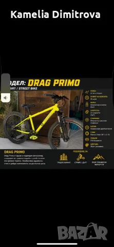 Drag Primo Велосипед…