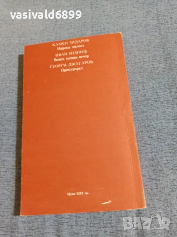 "Българска драма", снимка 3 - Българска литература - 55333897