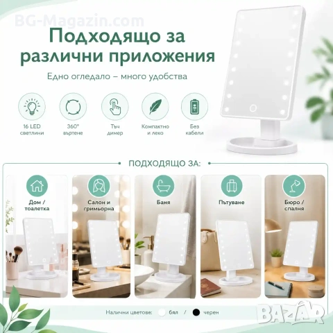 Настолно огледало с лед осветление LED стойка за гримиране грим тоалетка баня ново луксозно, снимка 5 - Други - 51049360