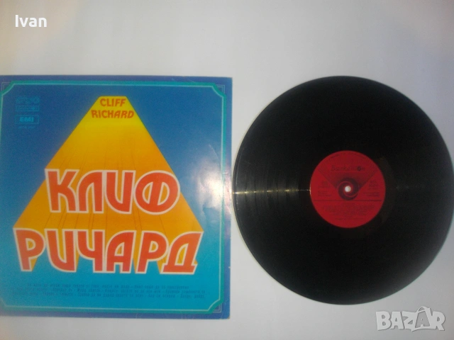 1977г. КЛИФ РИЧАРД CLIF RICHARD ВИНИЛ БЪЛГАРСКА ГРАМОФОННА ПЛОЧА ПО ЛИЦЕНЗ БАЛКАНТОН ВТА 2117, снимка 3 - Грамофонни плочи - 55177311