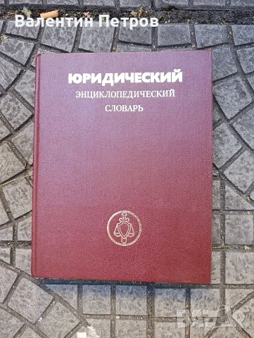 руска юридическа книга