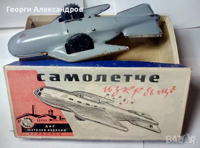 ИЗкрящо САМОЛЕТЧЕ Рядка Стара БГ СОЦ Ламаринена Играчка 1960-те Години ДИП Метални Изделия Етрополе, снимка 3 - Колекции - 55422020