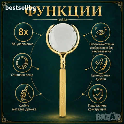 Луксозна ръчна лупа с голямо увеличение 8X за четене на дребен шрифт, снимка 6 - Други инструменти - 42651757