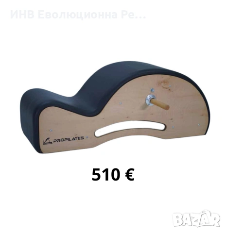 Реформър Пилатес Spine Corrector Pro Pilates – коректор за гръбнак, снимка 3 - Други спортове - 55080019