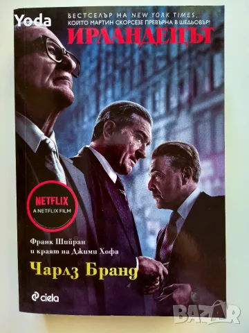 Книга "Ирландецът: Франк Шийран и краят на Джими Хофа" от Чарлз Бранд