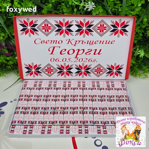 Кутия с персонализирани шоколадови бонбони, снимка 3 - Други - 55114324