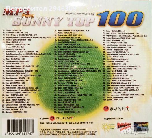 Sunny Top 100 MP3 part II, снимка 2 - CD дискове - 54267757