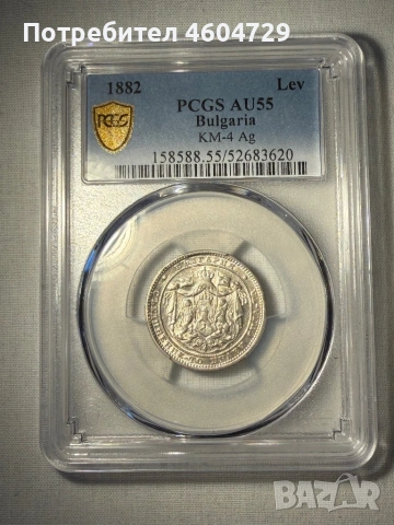 1 лев 1882 au55