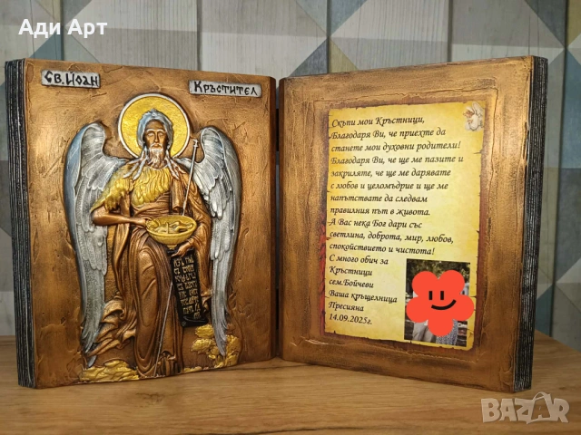подарък за кръстник, снимка 3 - Други - 34083630