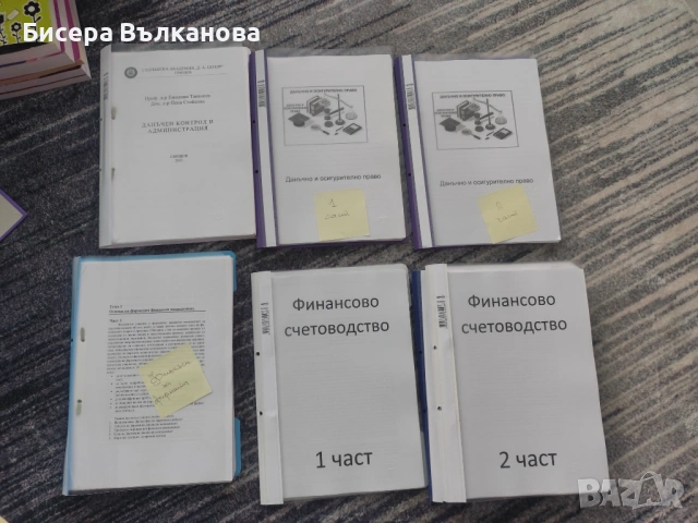 Учебни материали "Счетоводство и Контрол"