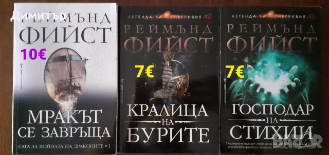 Много книги на различни цени , снимка 2 - Художествена литература - 55066965