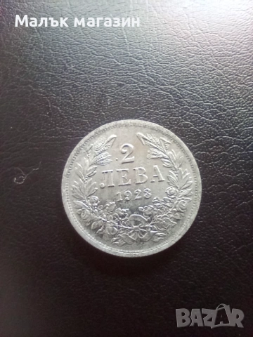 2 лева 1923