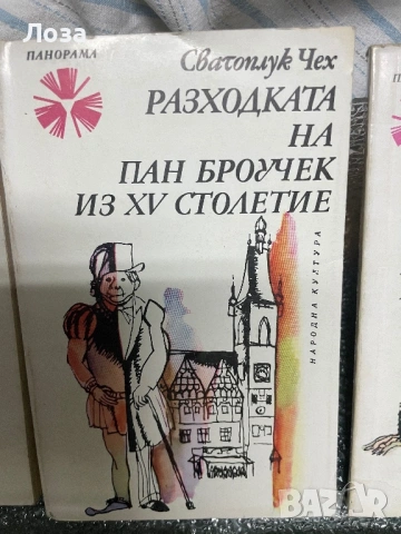 Поредица ПАНОРАМА, снимка 4 - Художествена литература - 54465045