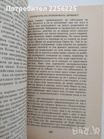 Психоанализата, снимка 4 - Специализирана литература - 54822110
