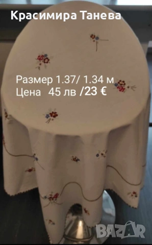 Покривка 