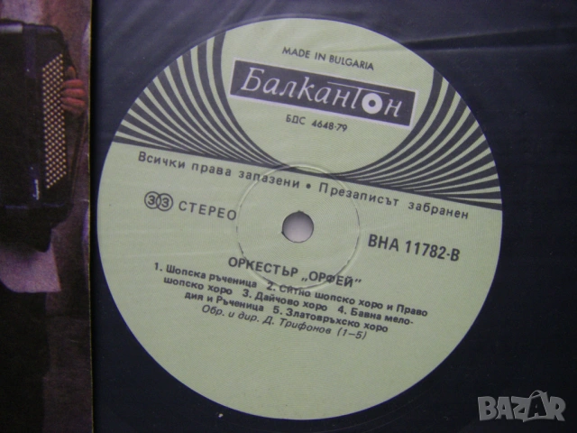 ВНА 11782 - Оркестър "Орфей", ръководител Георги Янев, снимка 3 - Грамофонни плочи - 32157203