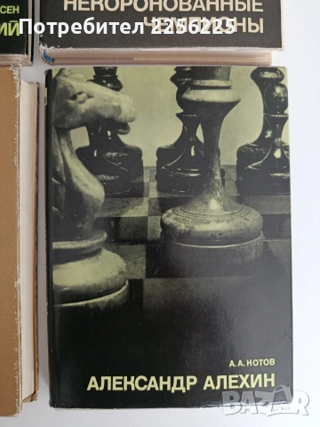 ЛОТ Шахмат ( 4 бр ), снимка 9 - Специализирана литература - 54507857