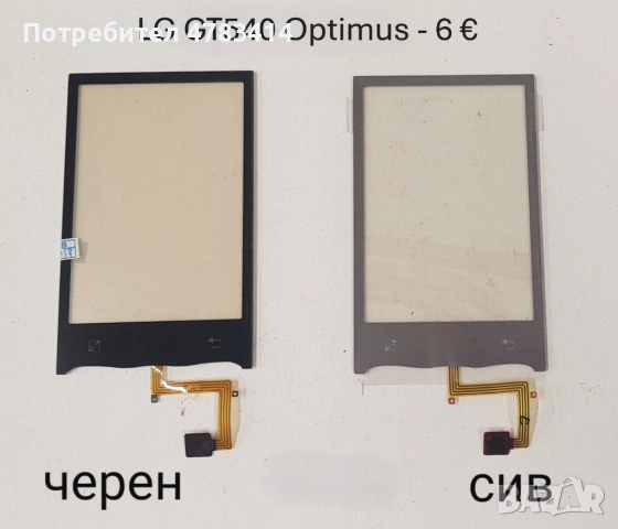 Тъч скрийн за LG P500,GT350,GT400,GT500,GT505,LS20,KF700,KF750,GT540,KF600,KS360,GT405,KC910,KE990, снимка 8 - Резервни части за телефони - 54608817