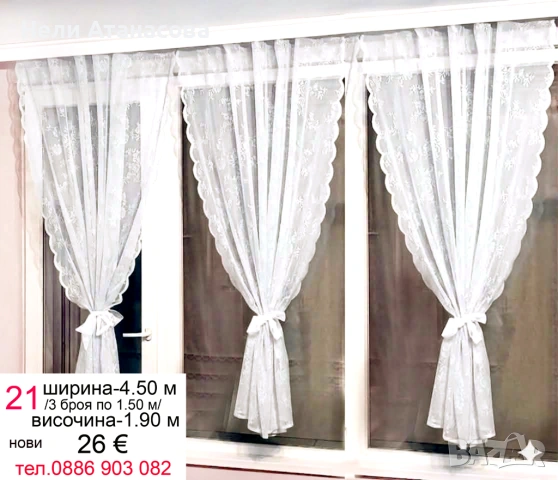 Къси пердета -3 броя