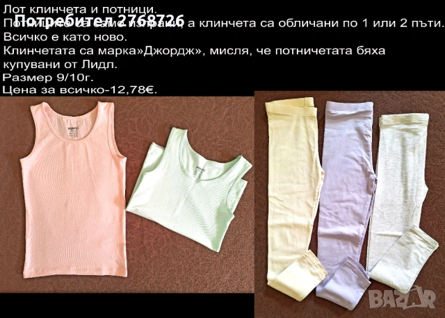 УПОТРЕБЯВАНИ ДРЕХИ ЗА МОМИЧЕНЦЕ-част 1, снимка 7 - Детски комплекти - 49189124