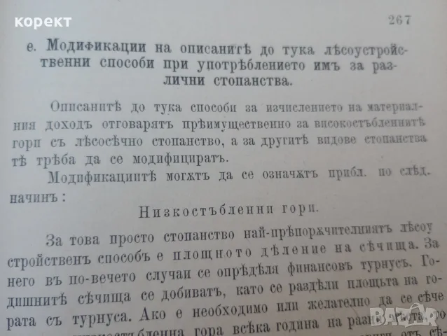 1893г. Развъждане на горите, снимка 11 - Антикварни и старинни предмети - 55501361