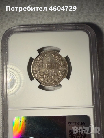 1 лев 1891 xf45, снимка 2 - Нумизматика и бонистика - 54483193