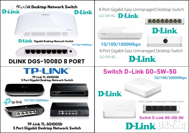 Гигабитови Суичове TP-Link, D-Link