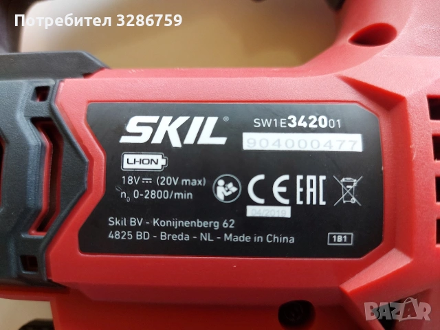 skil SKIL скил Скил комплект, снимка 8 - Винтоверти - 54583226