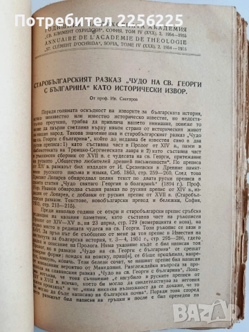 Годишник на духовната академия " Св. Климент Охридски" и " Заветът на Св. Иван Рилски" , снимка 11 - Специализирана литература - 54659475