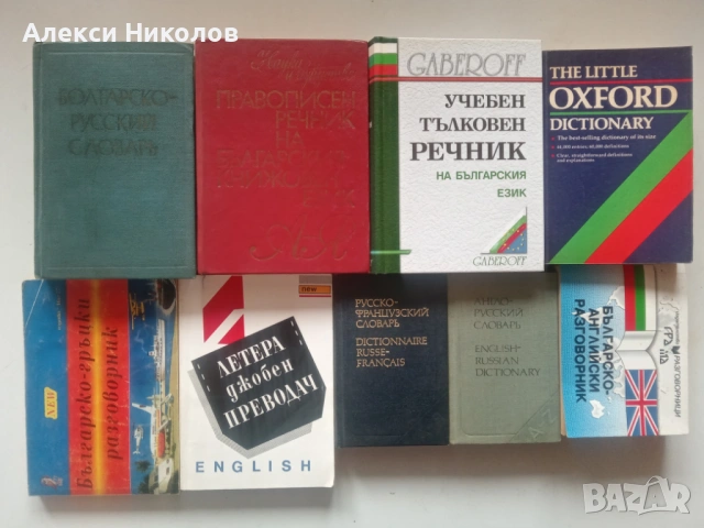 Учебници, помагала, речници (обновена ) , снимка 5 - Специализирана литература - 52313585