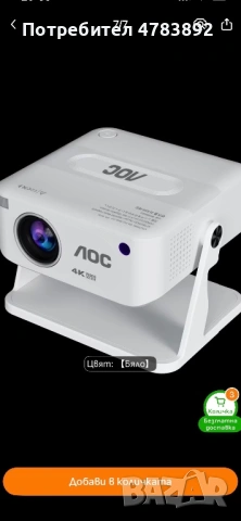 AOC Андроид 11 Умен проектор + 100” екран + телевизия, снимка 2 - Плейъри, домашно кино, прожектори - 54556008