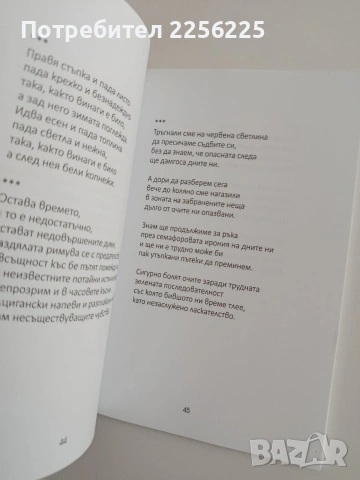 Окото - Вили Цонева, снимка 3 - Художествена литература - 54311136