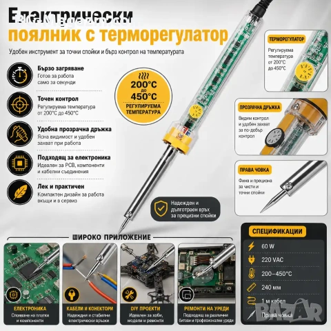 Електрически поялник с терморегулатор за запояване електроника хоби спойки ремонт платки нов модел, снимка 7 - Друга електроника - 51049977