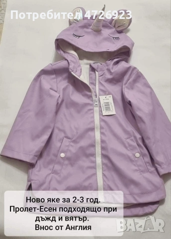 ново детско яке