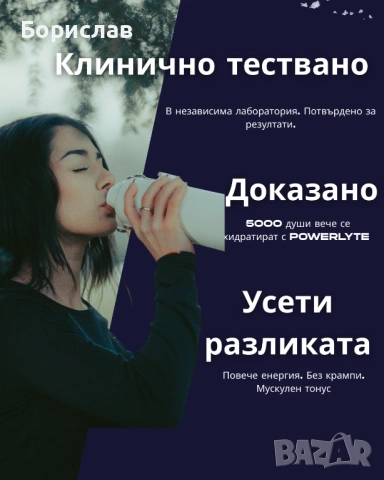 Електролитна напитка LIMITRA. Соли от Атанасовско езеро , снимка 3 - Хранителни добавки - 54247753