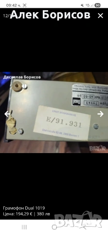 Грамофон Dual 1019, снимка 12 - Грамофони - 54908442