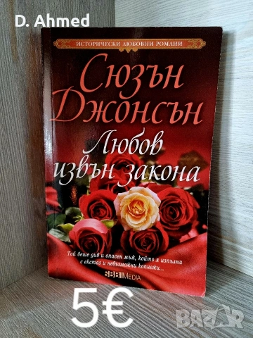 Продавам книги нови, снимка 16 - Художествена литература - 54376989