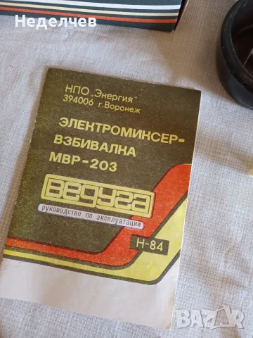 Миксер стар руски Ведуга МВР-203, снимка 4 - Миксери - 55594283