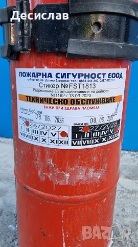 Пожарогасител прахов -2кг, снимка 4 - Аксесоари и консумативи - 55015379