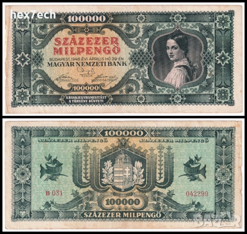 ❤️ ⭐ Унгария 1946 100000 милпенго ⭐ ❤️