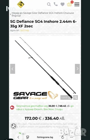 Въдици Hearty rise u Savage Gear , снимка 7 - Въдици - 55347182