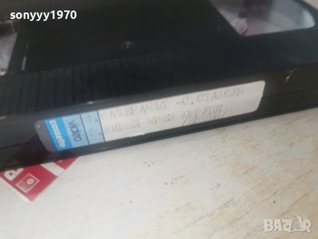 КАТЕРАЧЪТ/ЖИВЕЙ ЧРЕЗ ЮМРУЦИ-VHS TAPE 0406261226L1, снимка 9 - Други жанрове - 54776393