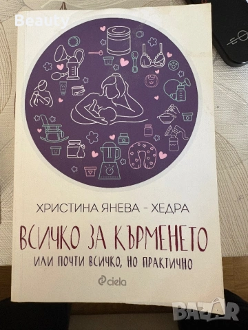Книга “Какво те чака , когато чакаш дете “, снимка 2 - Художествена литература - 54387740